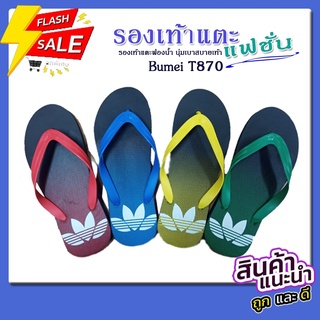สุ่มสี ถูกชัวร์ ✔ รองเท้าแตะวัยรุ่น รองเท้าแตะฟองน้ำ หูคีบ  Bumei T870 สินค้าไทย คุณภาพดี