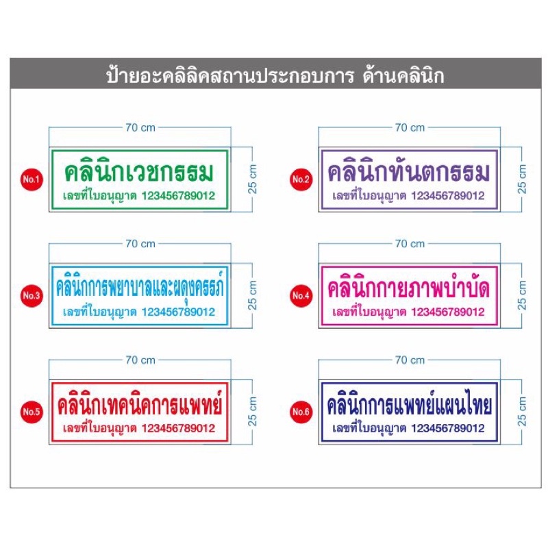 ป้ายอะคลิลิค ป้าย อย ป้ายคลินิกเวชกรรม ป้ายคลินิกทันตกรรม ป้ายคลินิกต่างๆ