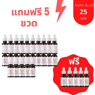 แถมฟรี 5 ขวดจ้า เซรั่มออร่าบูล AURA BLUE (25ขวด) VitaminC Serum +HYA (HYA7) แถม 5 ขวด