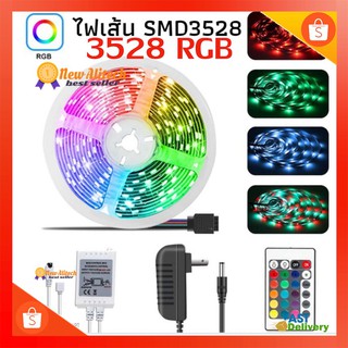 New Alitech ไฟเส้น RGB ไฟตกแต่งห้อง 5เมตร ไฟเส้นเปลี่ยนสีได้ LED Strip Light ไม่กันน้ำ รีโมท 24 ปุ่ม SMD 3528 RGB