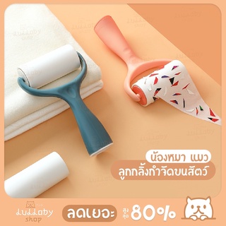 【มีเก็บเงินปลายทาง】ลูกกลิ้งสำหรับกำจัดขนสัตว์ เศษฝุ่น สิ่งสกปรก ตามเสื้อผ้า เฟอร์นิเจอร์ เบาะรถยนต์ ขนแมว