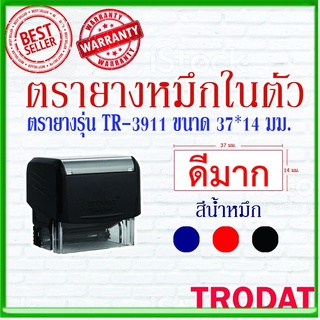 ตรายางTrodat ตรายางคำเฉพาะ ตรายางหมึกในตัว รุ่น3911 (ดีมาก)