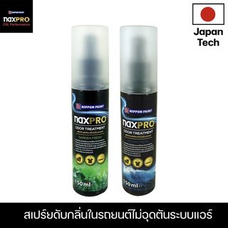 Naxpro odor treatment 150 Ml สเปร์ยขจัดกลิ่นภายในรถยนต์โดยเฉพาะไม่ทำร้ายคอนโซลภายใน