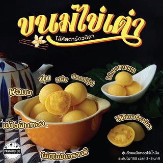 Pangfuufuu: ขนมไข่เต่า (ขนมสดอ่านรายละเอียดก่อนสั่งซื้อเท่านั้น)