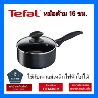 Tefal หม้อด้ามฝาแก้ว 16 ซม .(รุ่นใช้กับเตาแม่เหล็กไฟฟ้าไม่ได้)