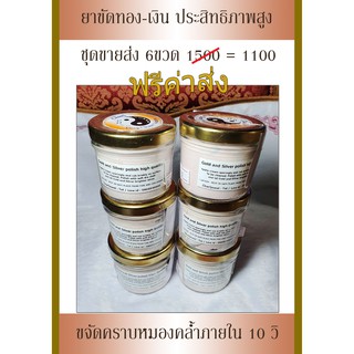 น้ำยาขัดเครื่องประดับ จิวเวลรี่ ทอง นาก เงิน ประสิทธิภาพสูง Jewelry cleaner pack 6