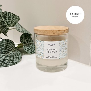 **กลิ่น Neroli Flower** แนวกลิ่นดอกไม้ หวานๆ สดชื่น sweet flower** KAORU SCENTED เทียนหอมไขถั่วเหลือง Scented Candle