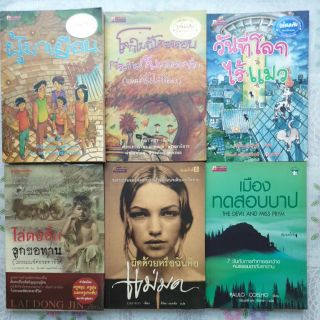 หนังสือวรรณกรรม รางวัลแว่นแก้ว โดย สนพ.นานมีบุ๊ค