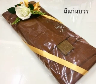 ผ้าไตร ไตรเต็ม ไตรครอง ไตรจีวร (7ชิ้น) 1.9-2.0 เมตร ผ้าโทเร สีพระราชทาน/ทอง(ส้ม)/แก่นบวร