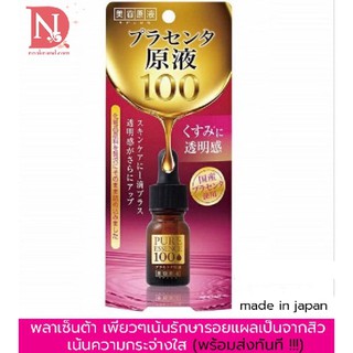 BIYOUGENEKI PLACENTA ESSENCE 100%ริ้วรอยดูจางลง ผิวอ่อนกว่าวัย