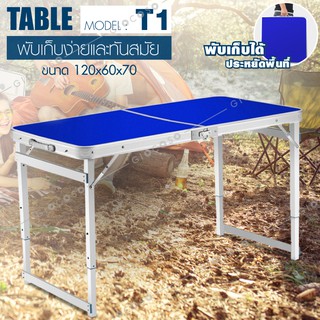 ชุดโต๊ะสนาม ปิคนิค พกพาได้ Folding Table แข็งแรง ทนทาน  แคมป์ปิ้ง ขนาด1.2 เมตร  T1 (A)  ( Blue )