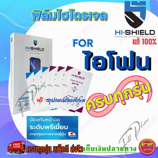 Hishield ฟิล์มไฮโดรเจล iPhone 13,13 mini,13 Pro,13 Pro Max/ 12,12 mini,12 Pro,12 Pro Max/ 11,11Pro,11 Pro Max