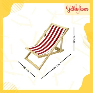 YellowHouse เก้าอี้พักผ่อน เอนนอน ไม้ยางพารา พับเก็บได้ ปรับนอนได้ 3ระดับ รุ่นชายหาด