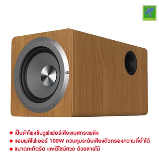 JY Audio 100w ขนาด 6.5’’ Active Subwoofer (มีแอมป์ขยายสัญญาณในตัว) เชื่อมต่อได้กับ ลำโพงของเครื่องเสียงทุกแบบ (ลายไม้)