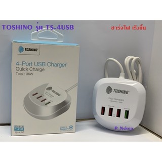 TOSHINO รุ่น TS-4USB 4-Port USB Charge Quick Charge 36W