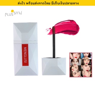 ลิควิดลิปสติก เนื้อแมท ลิปจุ่ม Mengluxi lipstick สีสวยสด โดดเด่น ติดทน ขนาด 4 กรัม