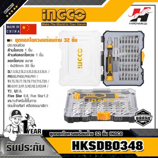 INGCO HKSDB0348 ชุดดอกไขควง พร้อมด้าม 32 ชิ้น ของแท้ 100%