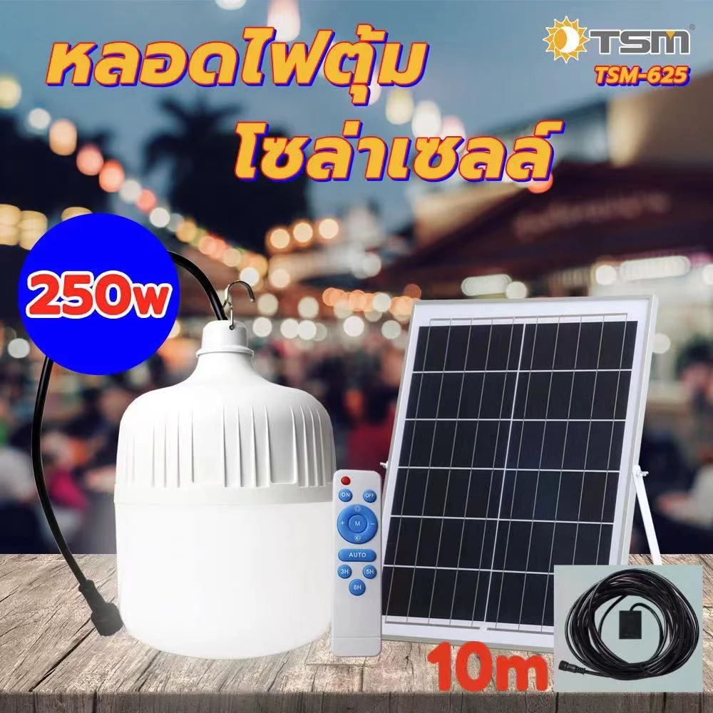 หลอดไฟโซล่าเซลล์ ไฟตุ้มTSM-250W 100W หลอดไฟ LED พลังงานแสงอาทิตย์ พร้อมแผงโซล่าเซลล์