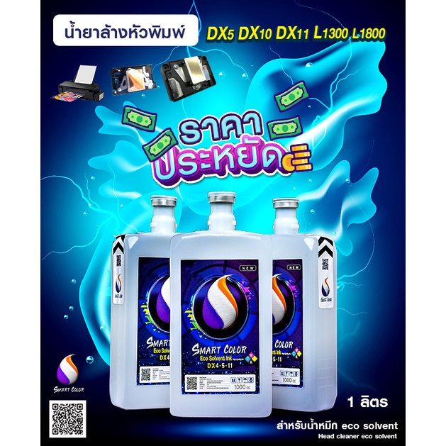 ✨ น้ำหมึก Eco-Solvent คุณภาพสูง ✨เกรดพรีเมียม เกรด 1 ปี  ช่วยถนอมหัวพิมพ์  DX11 DX10 i3200L1800 คุณภาพสูง ✨เกรดพรีเมียม ราคา ถูกที่สุด ดีลบีเคเค แกลเลอรีภาพที่ 8