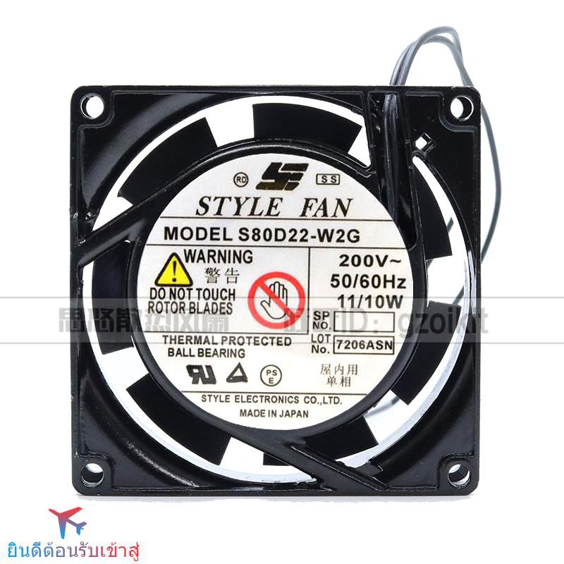 style fan s80d22-w2g