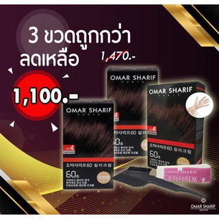 ยาย้อมผมปิดผมขาว Omar Sharif โอมาร์ชารีฟ #ย้อมผมหงอก ไม่มีกลิ่นฉุน