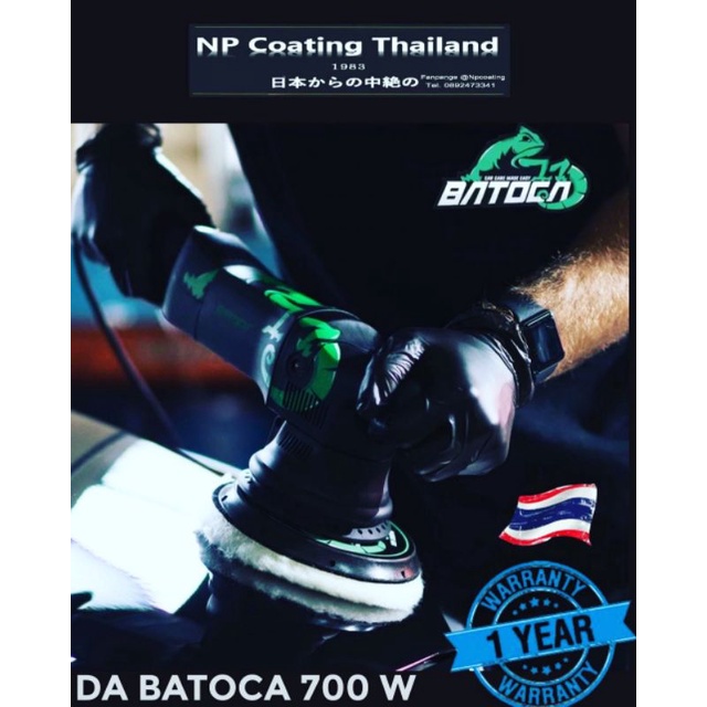เครื่องขัดสีระบบ DA Batoca 700W สินค้านำเข้าจัดส่งด่วนในไทย