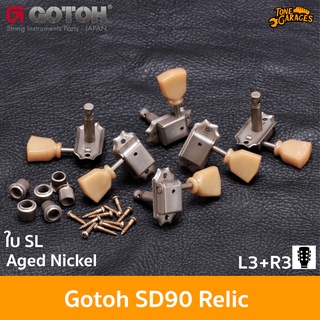 Gotoh SD90 Relic Aged Nickel 3x3 Machine Head ลูกบิดกีต้าร์ Vintage Made in Japan