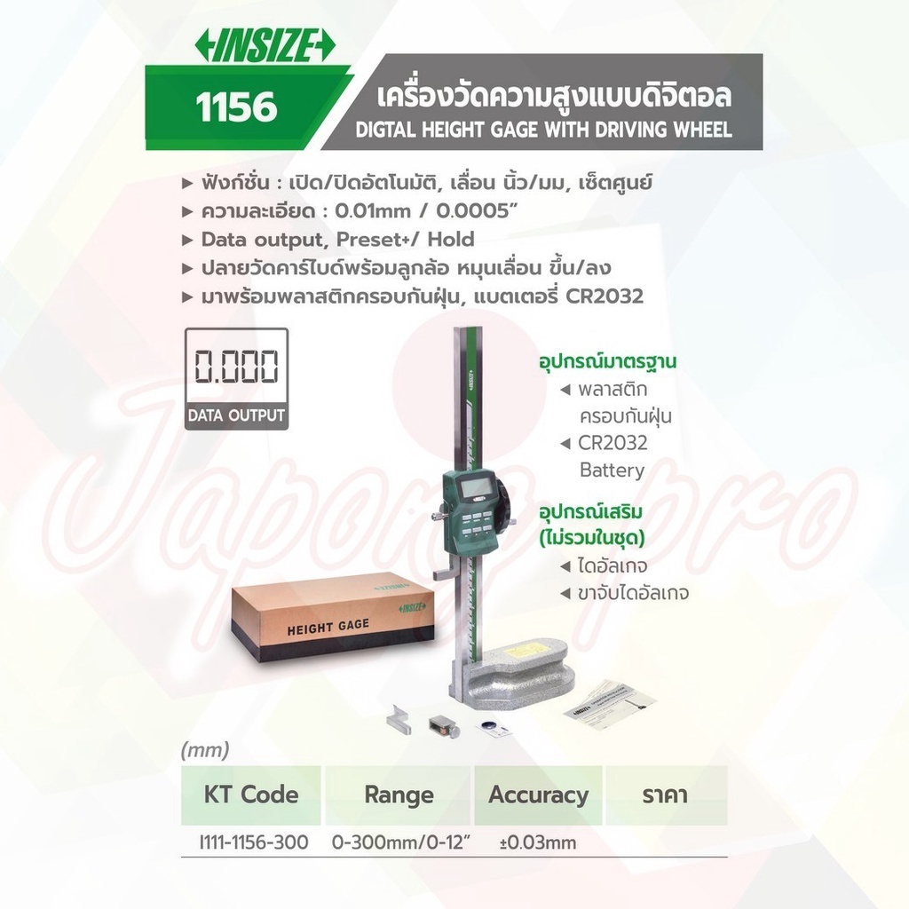 INSIZE HEIGHT GAUGE ไฮเกจ ไฮเกจดิจิตอล Digital Height Gage อินไซส์ (INSIZE) รุ่น 1156-300