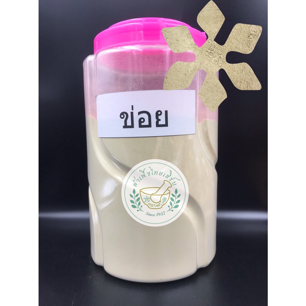 ผงข่อย บดละเอียดแท้ 100% ขนาด 100g,200g บรรจุถุงซิปล็อค Tooth Brush Tree,Streblusasper 鹊肾树
