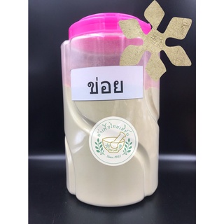 ข่อยผงบดละเอียด 100% ขนาด 100g,200g บรรจุถุงซิปล็อค Tooth Brush Tree,Streblusasper 鹊肾树