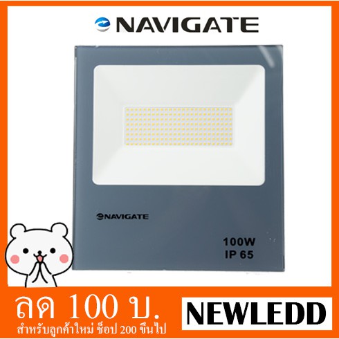โคมไฟ NAVIGATE Floodlight LED 100W สปอร์ตไลท์ ฟลัดไลท์ อเนกประสงค์ 100 วัตต์ IP65
