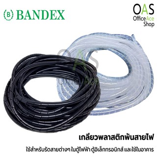 ลดล้างสต๊อก ขายขาดทุน TP BANDEX Spiral Wrapping Band เกลียวพลาสติกพันสายไฟ แบนเด็คซ์ ยาว 10 เมตร #SW