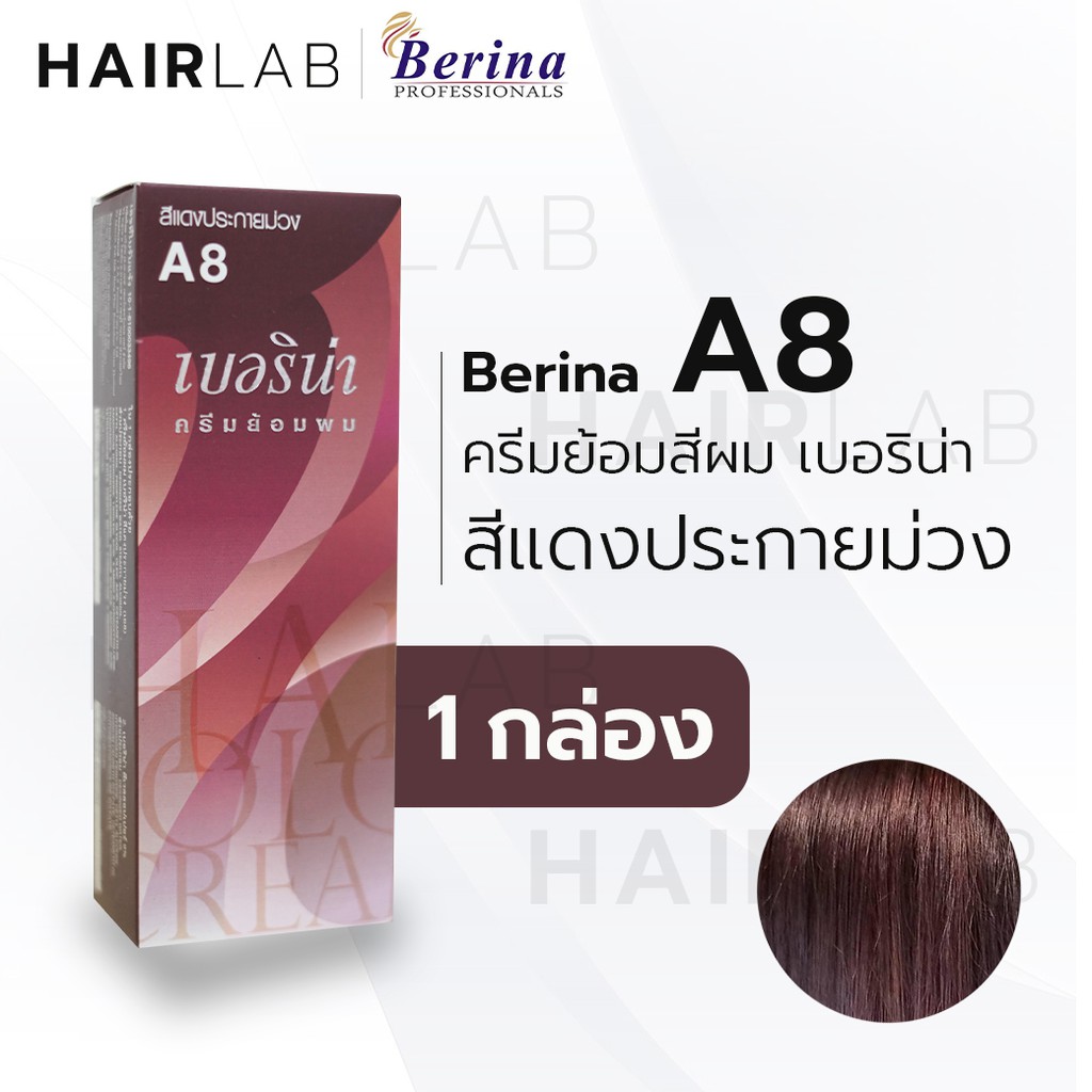พร้อมส่ง - Berina A8 เบอริน่า A8 สีย้อมผม สีแดงประกายม่วง ยาย้อมผม ปิดผมหงอก ปิดผมขาว ครีมเปลี่ยนสีผ
