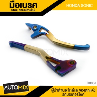 มือเบรค มือครัช CNC HONDA SONIC 125 ไดร์สีทองไทเท  ทุกรุ่นรถจักรยานยนต์ อะไหล่ ทนทาน อุปกรณ์ตกแต่งรถ มอเตอร์ไซค์ D0087