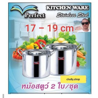 cholly.shop Perfect STOCK POT / PF-ST301 หม้อสตูว์  2 ใบ / ชุด ขนาด 17cm,19cm