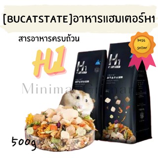 อาหารหนูแฮมเตอร์ Bucatstate สูตร H1 500g อาหารแฮมเตอร์ แฮมเตอร์ หนูแฮมเตอร์