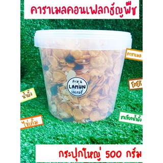 5​ รสอร่อย ถัง 500 กรัม คอนเฟลกคาราเมลธัญพืช​