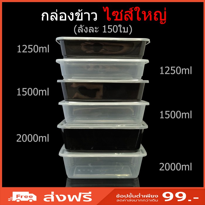 (ลังละ150ใบ) กล่องข้าวไมโครเวฟช่องเดียวไซส์ใหญ่ กล่องข้าวช่องเดียว กล่องTake awayไซส์ใหญ่