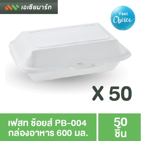 Fest (เฟสท์) กล่องอาหาร กล่องข้าว PB-004 600 มล. 50 ชิ้น - กล่องกระดาษ