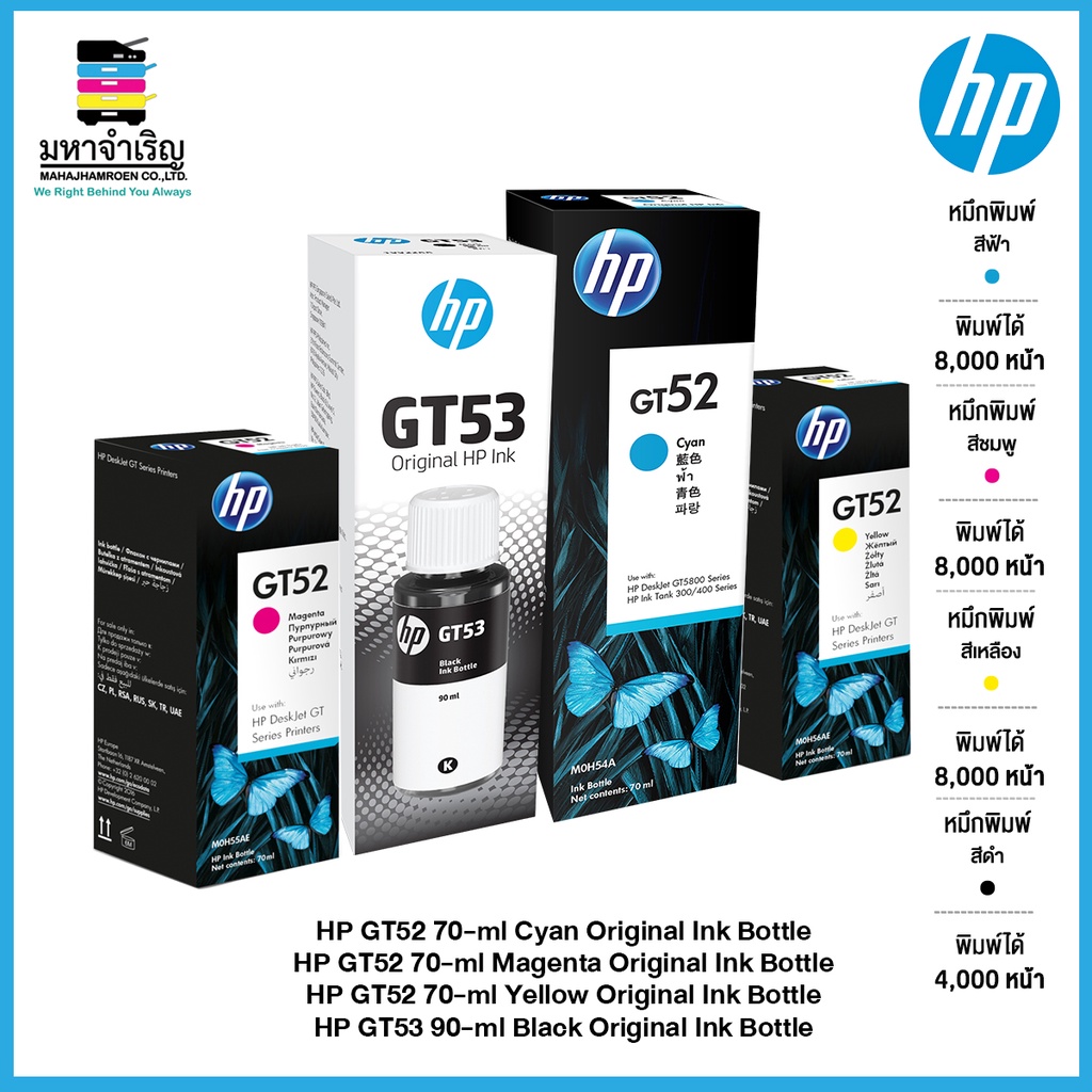 หมึกพิมพ์แท้ HP GT53 BK, GT53XL BK , GT52 CMY Original Ink Bottle (1VV22AA,M0H54AA,M0H55AA,M0H56AA)