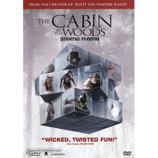 Cabin In The Woods (DVD)/แย่งตาย ทะลุตาย (ดีวีดี)