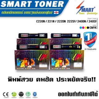 จัดส่งฟรี !! ตลับหมึกเทียบเท่า Ricoh SP C220N / 221N / 222DN  222SF/ 240DN / 240SF (ครบชุด4ตลับ BK,C,M,Y)