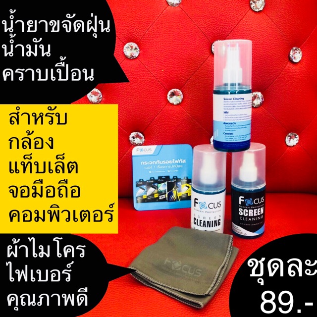 🏆Focus Screen Cleaning💡น้ำยาทำความสะอาดหน้าจอโทรศัพท์ 📱⌚️🖥💻