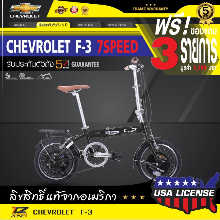 ฟรี!ของแถม CHEVROLET จักรยานพับได้ 16 นิ้ว รุ่น F-3 (สีดำ)