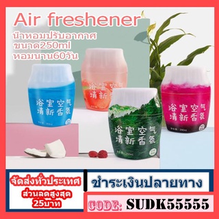 น้ำหอมปรับอากาศ น้ำหอมระเหย หอมติดทนนาน60วัน ขนาด250ml (พร้อมส่ง)