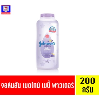 จอห์นสัน แป้งเด็ก เบดไทม์ เบบี้ พาวเดอร์   200 กรัม