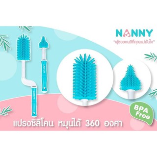 Nanny แปรงล้างขวดนม ซิลิโคน Silicone Bottle Cleaner Brush Set  รหัส N5737