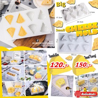 พิมพ์ซิลิโคนทำขนมรูปชีส 8 ช่อง / Printed Cheese Silicone