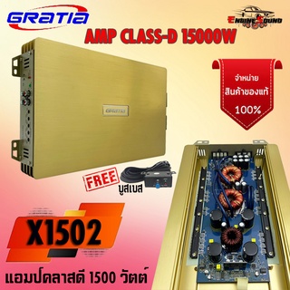 เพาเวอร์แอมป์ติดรถยนต์คลาสดี GRATIA  1502 CLASS D 1500วัตต์ สีทอง เครื่องเสียงติดรถยนต์,เพาเวอร์ติดรถยนต์,แอมป์ราคาถูก