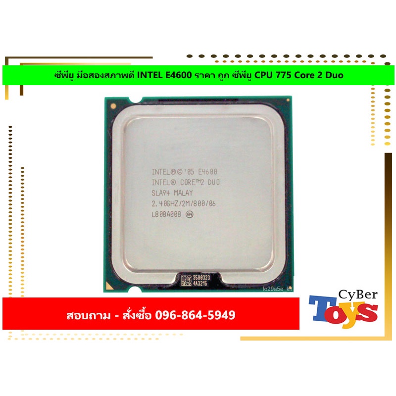 ซีพียู มือสองสภาพดี INTEL E4600 ราคา ถูก ซีพียู CPU 775 Core 2 Duo